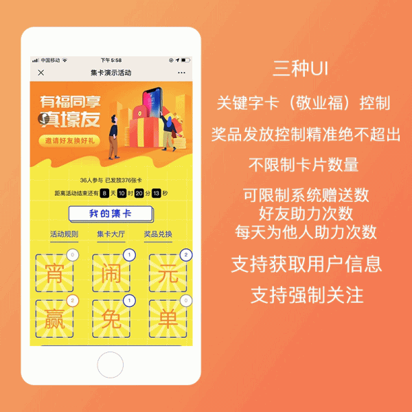 集卡模块集字卡新版 v4.3.4
