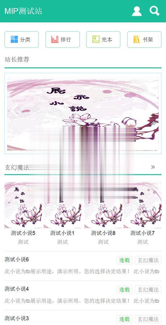 杰奇1.7手机WAP小说模板完整修复版 使用百度MIP