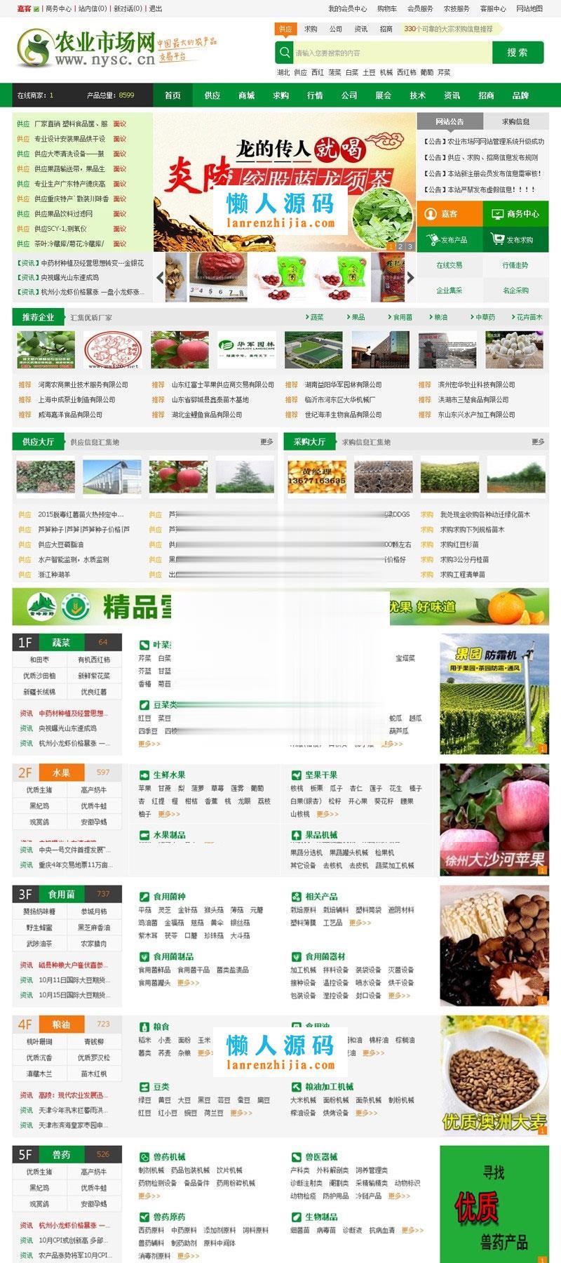 destoon6.0模板 仿绿色惠农网农业农产品交易平台网站源码 带手机WAP版