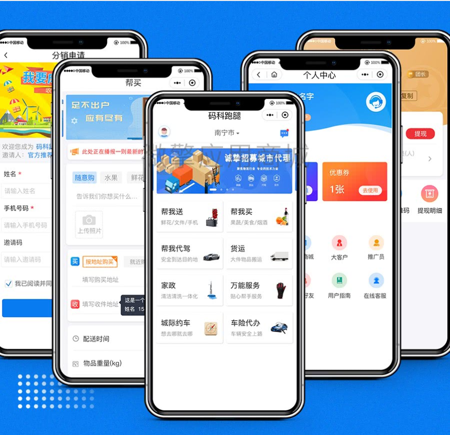 码科速送同城跑腿V3.0.30商家端+骑手端小程序