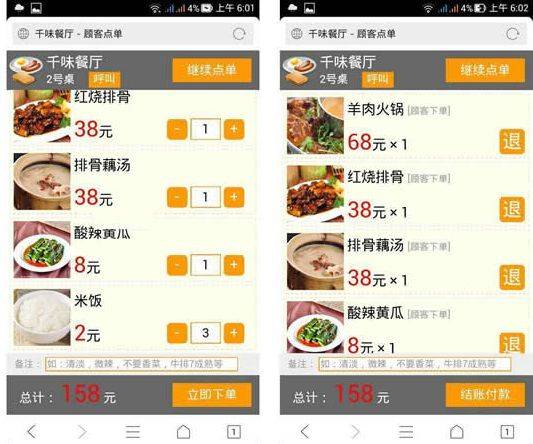 金微智能点餐支付管理系统 v6.0.0