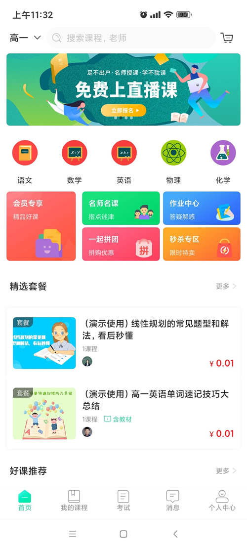 万岳网校开源源码 v2.3.0 web版