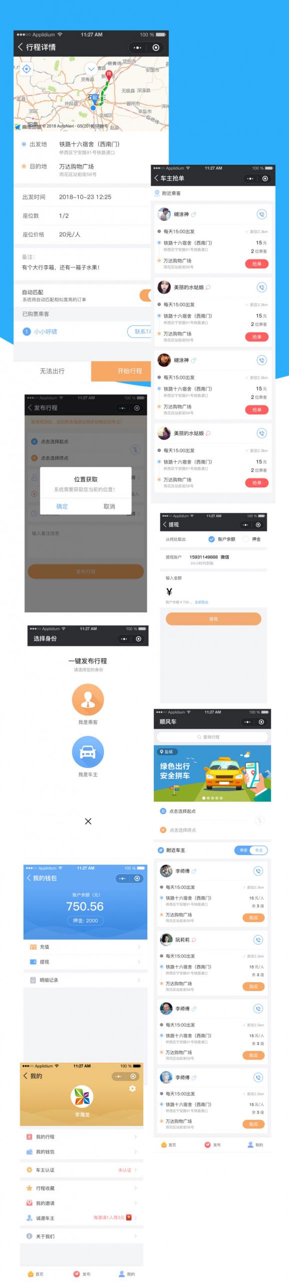 小程序滴滴顺风车V1.1.9 功能模块+前端+后端+城市共享网约车平台