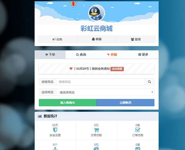 最新自动发卡源码 彩虹发卡商城系统6.6 免授权版