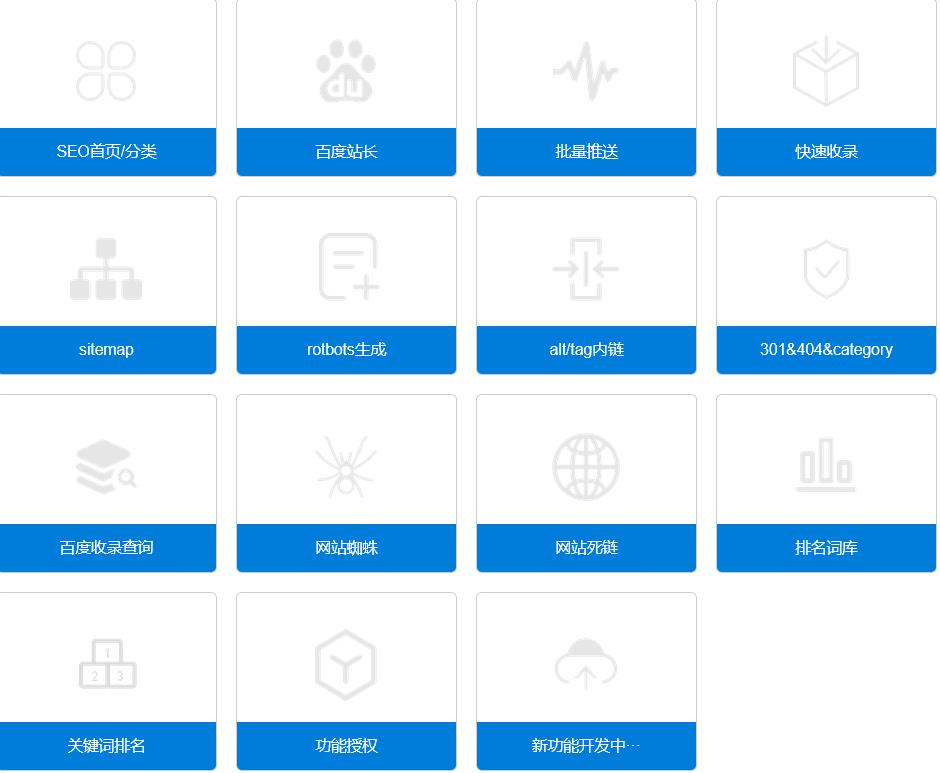 百度站长SEO合集 V0.3.8 高级破解版提供下载