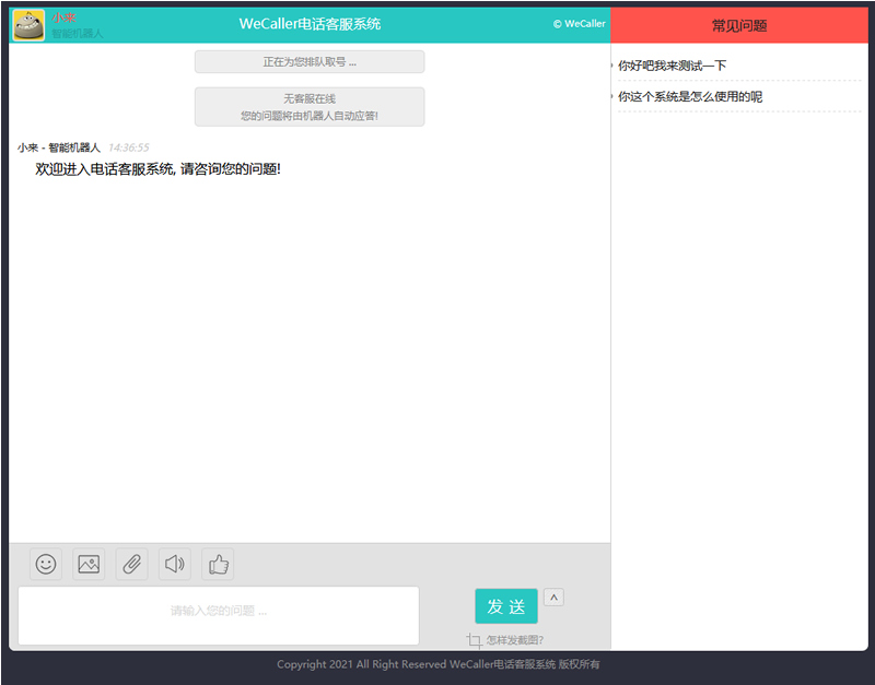 WeCaller 网页电话客服系统 v2.0.0