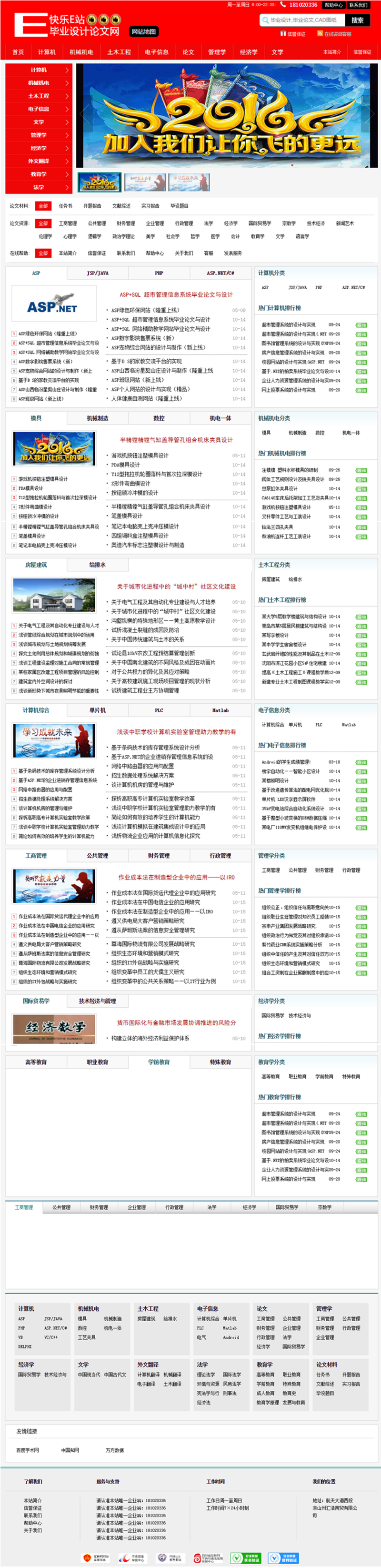 红色 毕业设计论文文章资讯网站源码 织梦dedecms模版