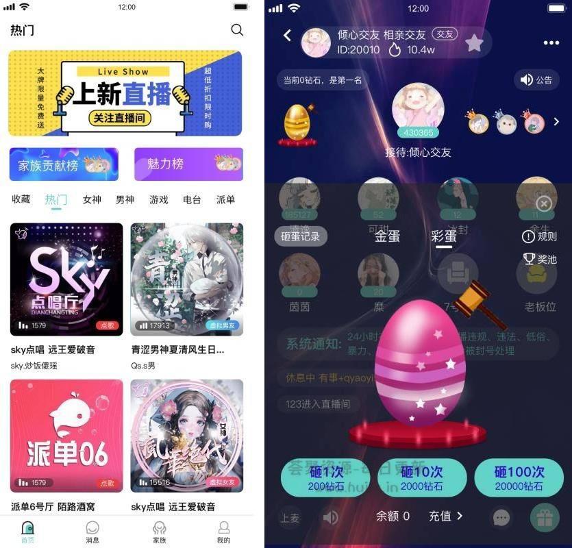 语音直播社交APP源码/双端APP源码+附编译说明