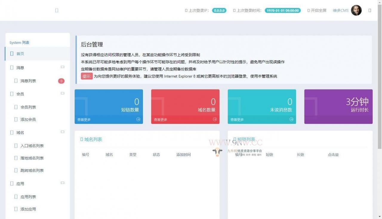 维多防封短链 微信防红短链系统 裂变短链