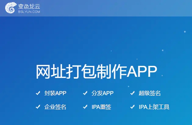 变色龙 app封装系统源码