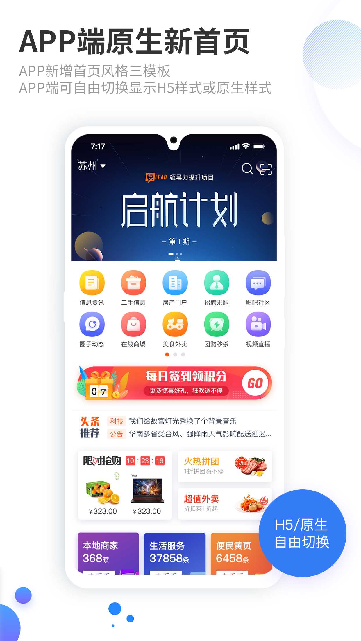 2021最新火鸟地方门户v5.8源码运营版带圈子动态+加即时通讯