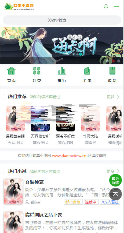 php小说模板带手机端全自动采集_全新开发，新版UI