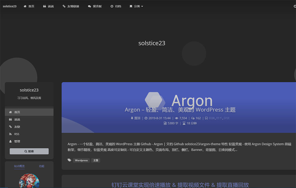 WordPress 轻简约 博客主题Argon v0.944
