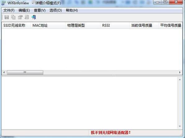 WifiInfoView无线网络扫描/wifi扫描软件 v2.68