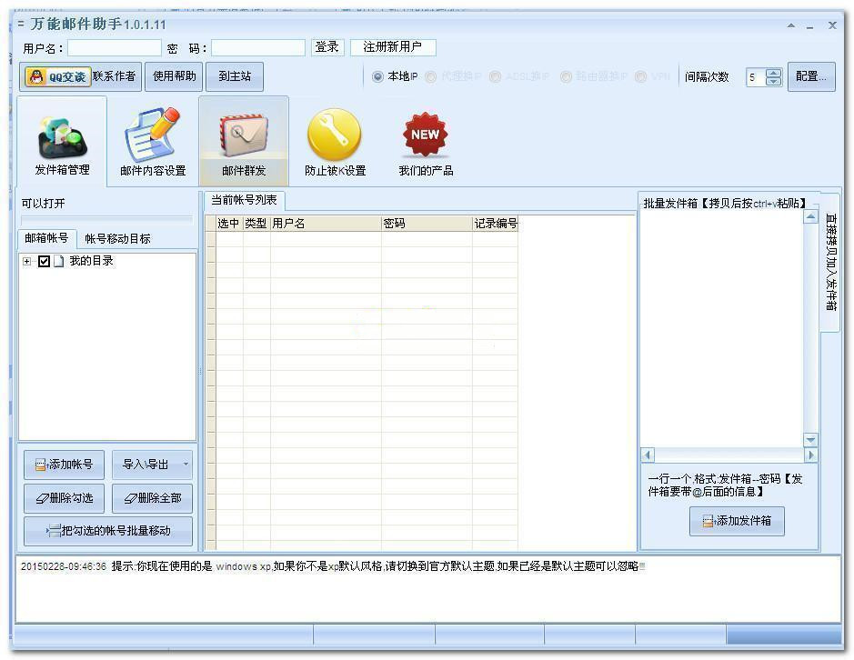 石青万能邮件助手 v1.5.0.1 手机邮箱QQ邮件群发工具 支持群发
