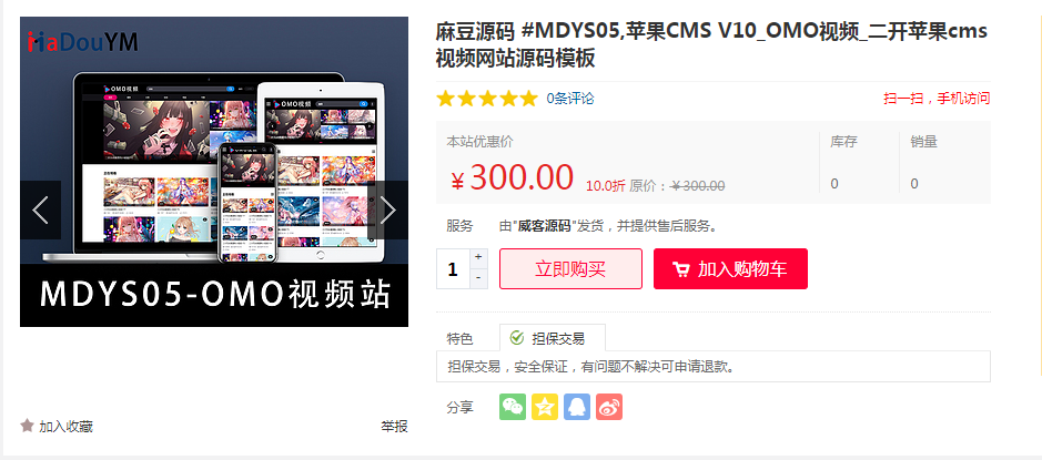 苹果CMS V10麻豆视频网站源码模板 二开苹果cms