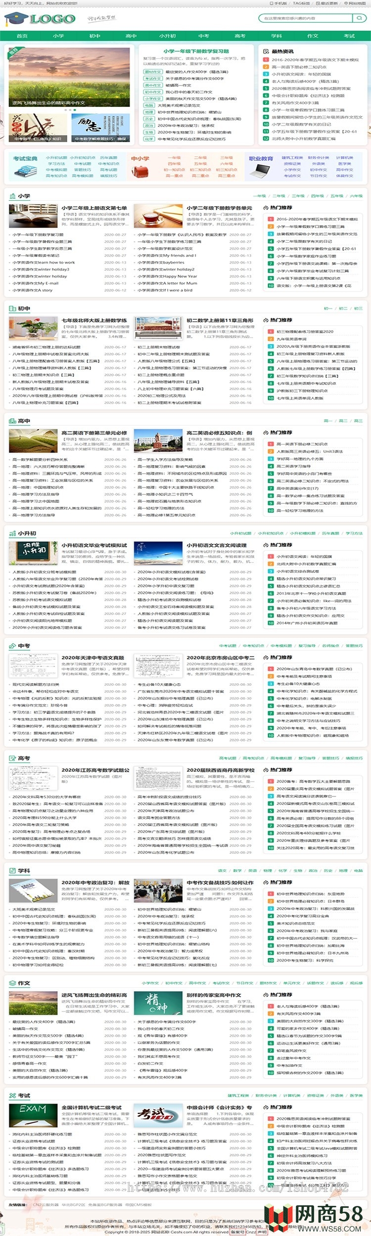 帝国CMS中小学生学习模板学生知识点总结试题练习题考试资讯源码