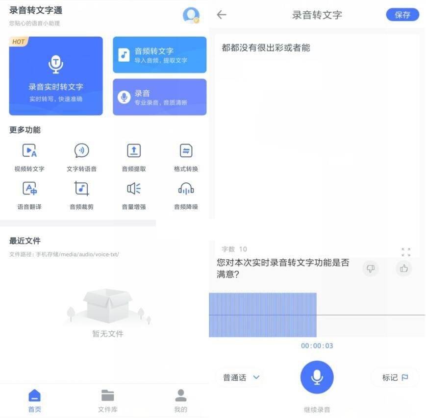 安卓录音转文字通v1.3.1 高级版