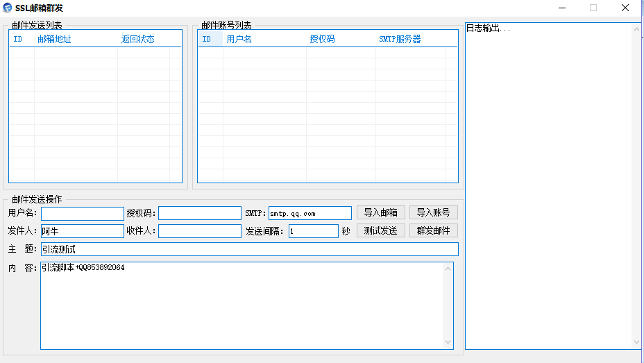 邮箱群发器2020 QQ邮箱群发 网易邮箱群发 163邮箱群发 126邮箱群发-1