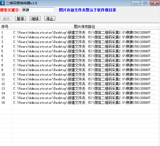 微信二维码采集2.0 微信二维码营销神器-1