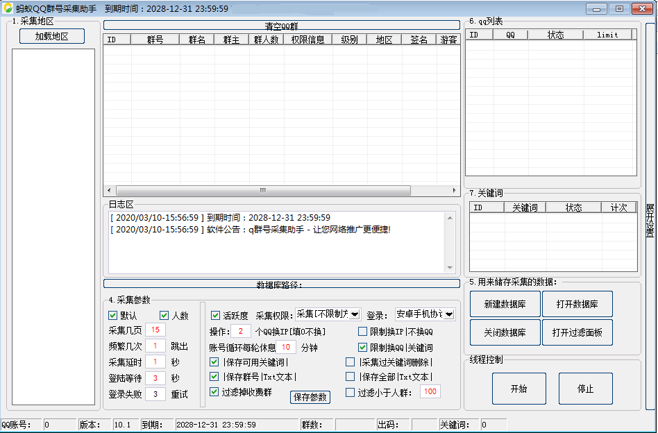 QQ群号采集软件 多功能QQ群采集安卓协议pc协议登录-1
