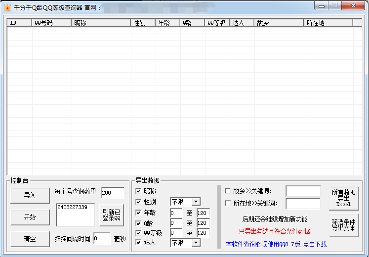 q龄q等级q资料q达人查询器-1