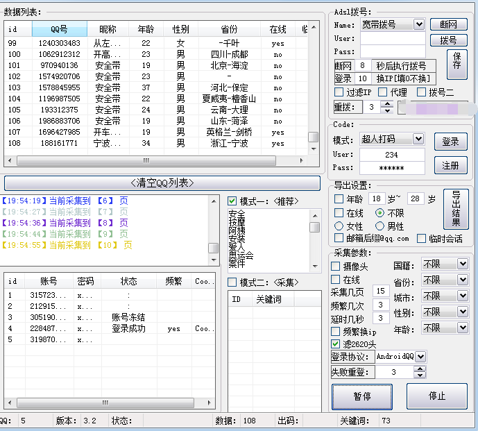 千分千Mq_QQ采集软件2020 QQ好友批量自动搜索采集软件-1