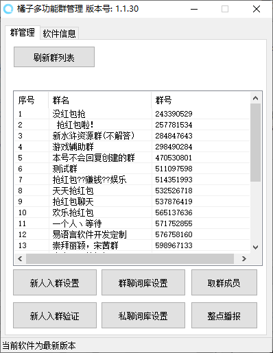 【酷Q插件】QQ多功能群管理 自动同意进群-1