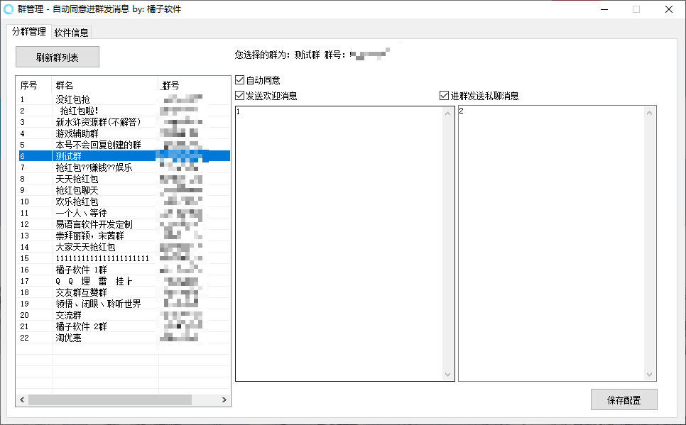 【酷Q插件】QQ群管理 - 自动同意进群和自动@欢迎-1