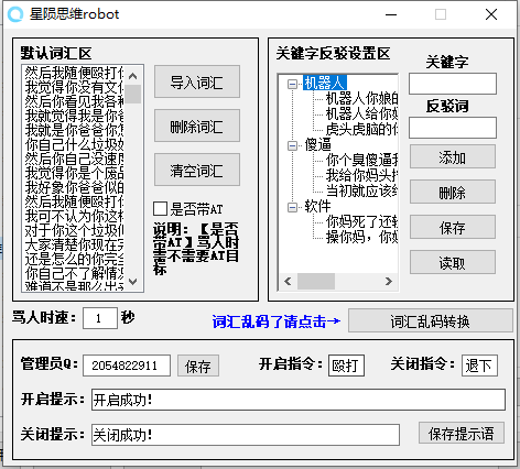 【酷Q插件】QQ反驳扣字 高效率打字工具-1