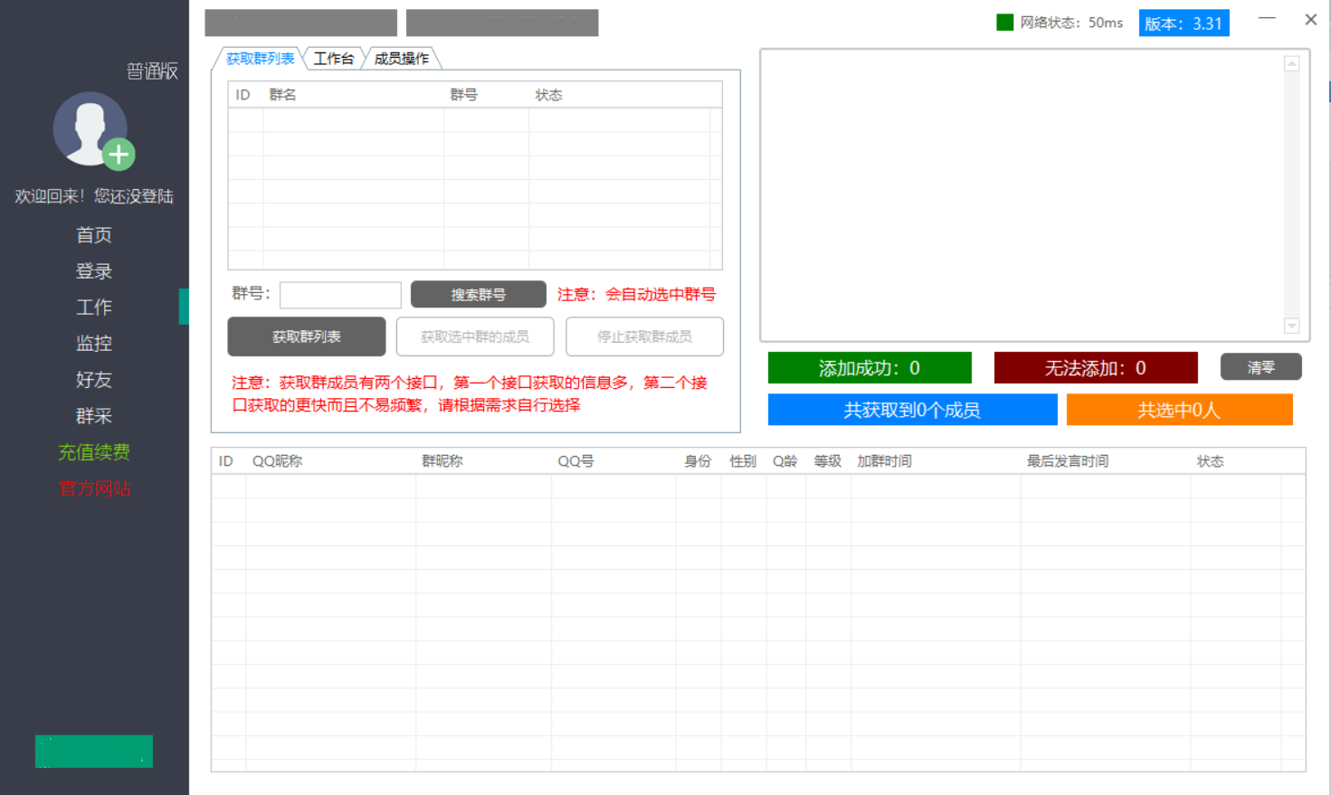 QQ群成员无限爆粉2020 QQ好友监控QQ群成员爆粉加人营销软件-1