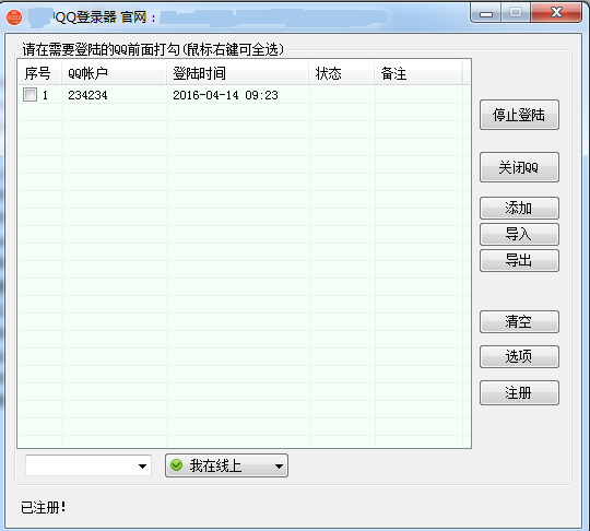 豪迪QQ登陆器QQ自动登录器V2020营销版软件-1