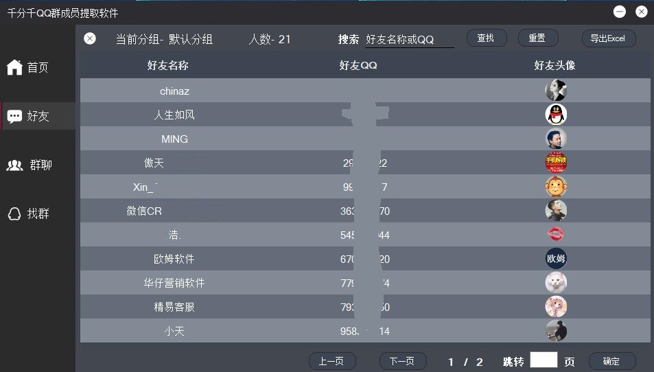 千分千QQ群成员提取器2020 QQ好友批量采集QQ群成员导出-1