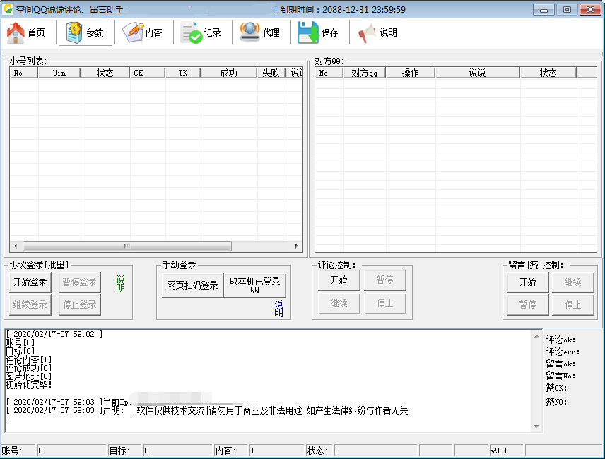 QQ陌生人说说评论助手2020 内置安卓/PC三种评论接口-1