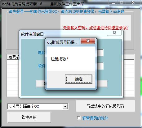 晨风QQ群成员提取软件2.4 一键提取群里所有成员的qq号-1