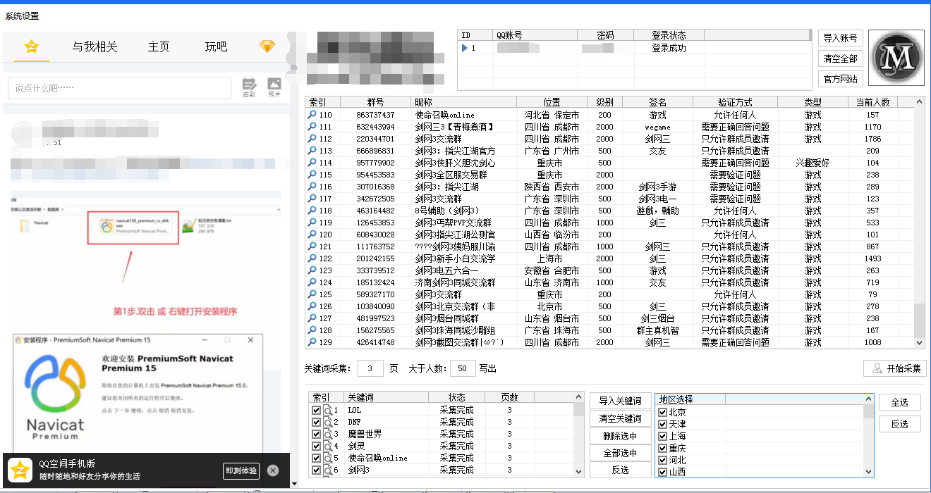 QQ群全自动采集(无视设备锁) QQ好友群成员批量采集工具-1