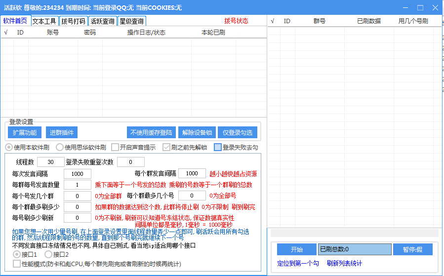 QQ号挂活跃软件 QQ批量自动挂机增加QQ活跃度-1