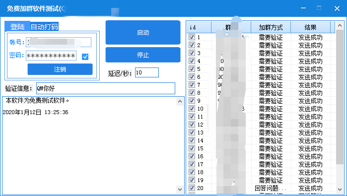 QQ加群软件 群号必须自己导入-1