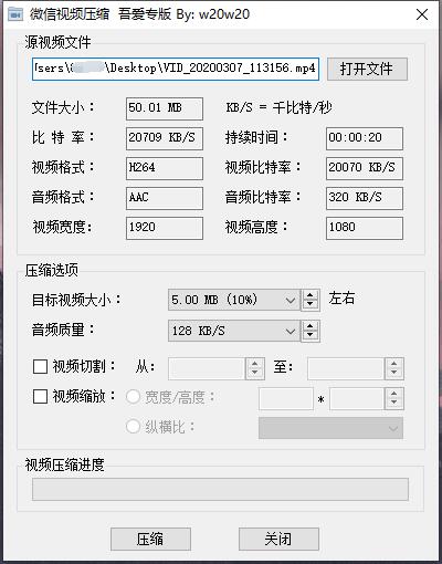 微信视频压缩工具 可按百分比-1