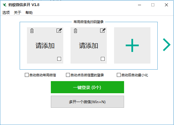 千分千微信多开神器v2.0 蚂蚁微信多开软件 微信双开工具-1