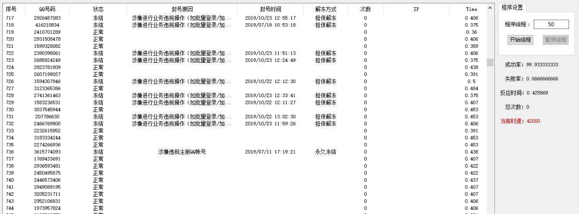 QQ冻结批量查询2020 QQ账号冻结详情批量查询 DNF cf账号冻结查询-1