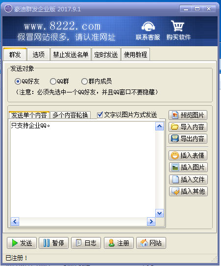 豪迪企业QQ群发器企业QQ专用群发工具V2020营销版软件-1