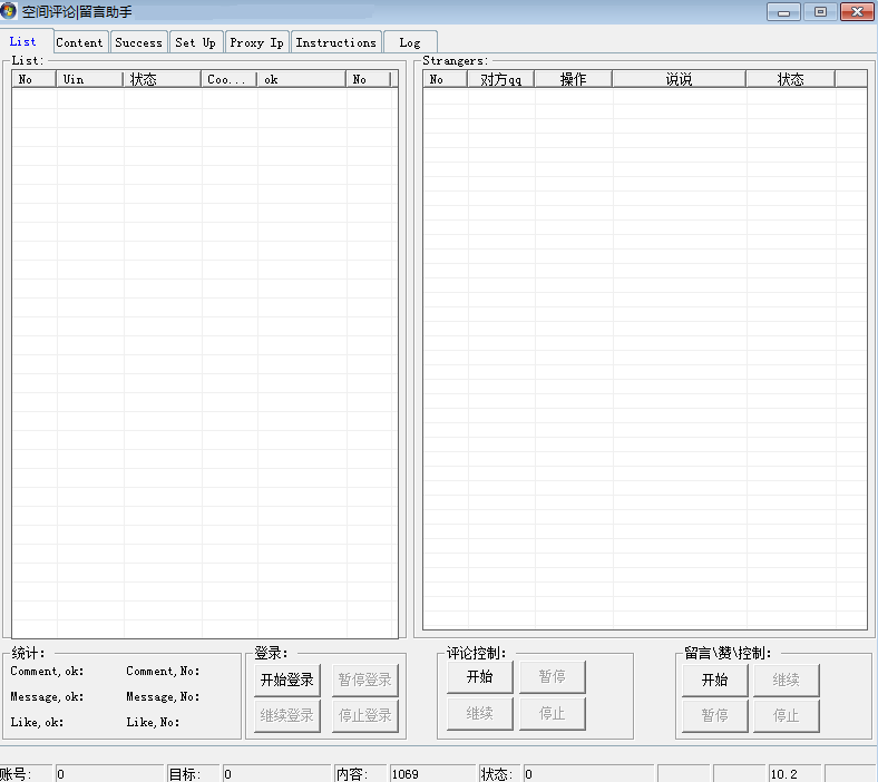 QQ空间评论留言助手[最终版] QQ空间批量自动评论助手软件-1