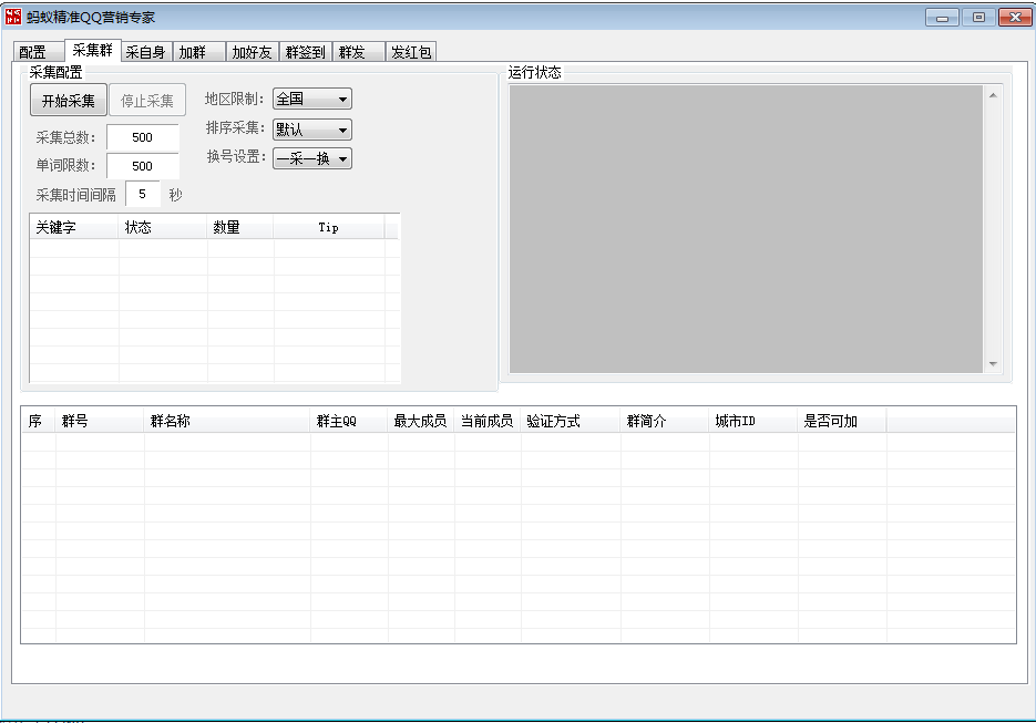 蚂蚁QQ营销工具V1.2 QQ多功能加好友加群群发群签到QQ红包群发-1