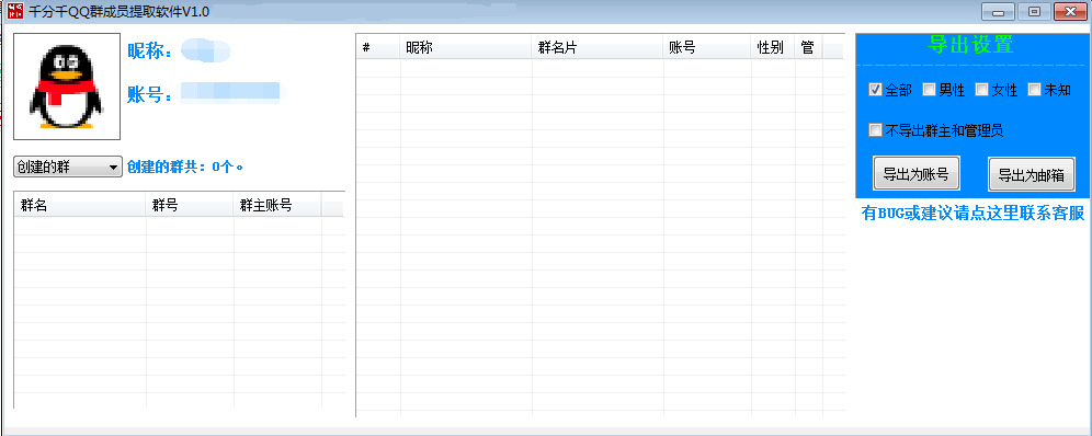千分千QQ群成员提取软件2020 QQ群成员批量提取导出邮箱格式-1