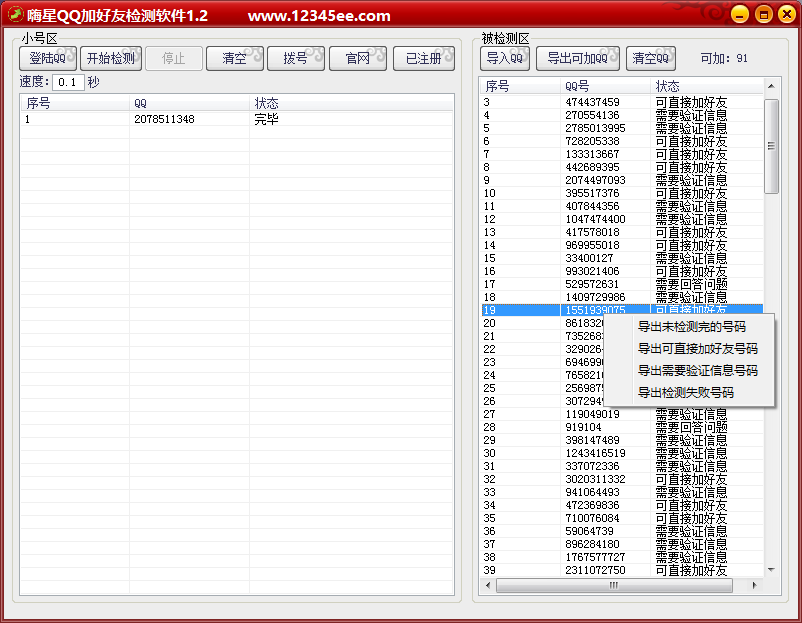 嗨星QQ加好友状态检测软件批量检测QQ破解版软件2020-1