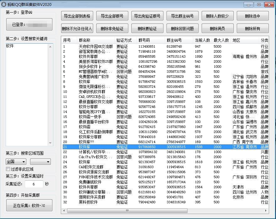 千分千QQ群采集器2020 关键词自动批量采集QQ群多方式筛选加群方式-1