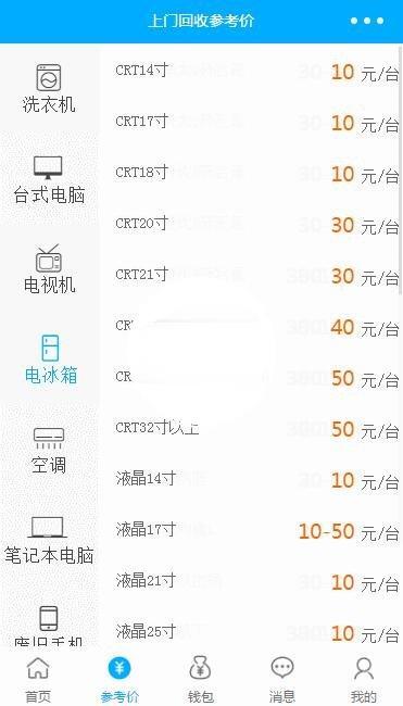 微信小程序收收物品回收生活用品回收demo完整源码下载-4