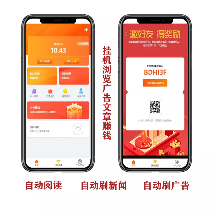 2021自动阅读挂机浏览广告新闻赚钱源码+赚积分系统+带支付宝提现+3级团队-1