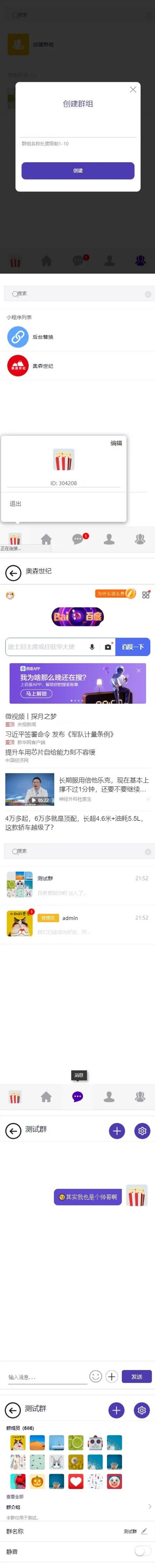 已测试PHP开发的H5即时通讯聊天系统源码_带群聊_可封装APP-1